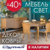 Мебель в магазине Спутник в Харькове. Большой выбор. В наличии