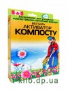 биопрепарат Санэкс активатор компоста